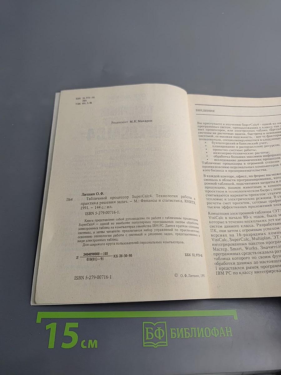 Табличный процессор SuperCalc 4