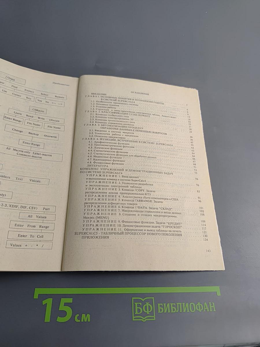 Табличный процессор SuperCalc 4