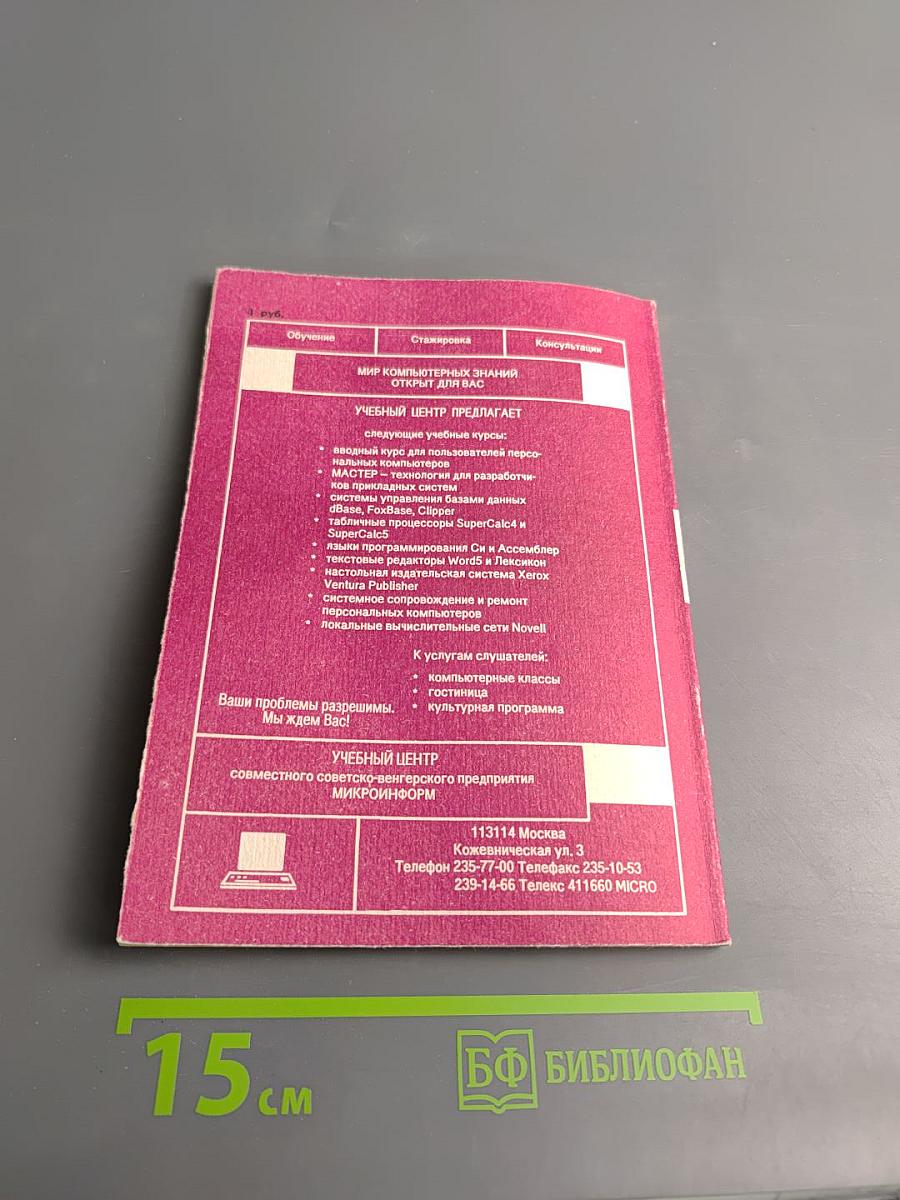 Табличный процессор SuperCalc 4