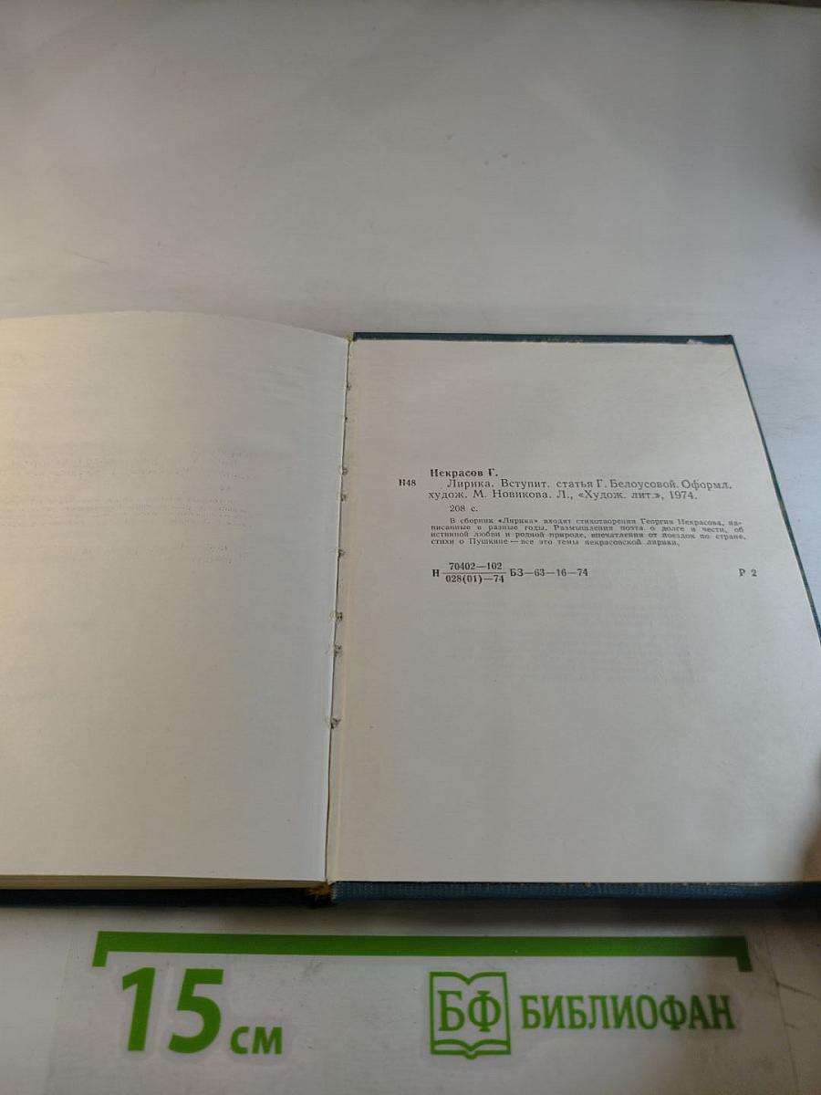 Георгий Некрасов. Лирика