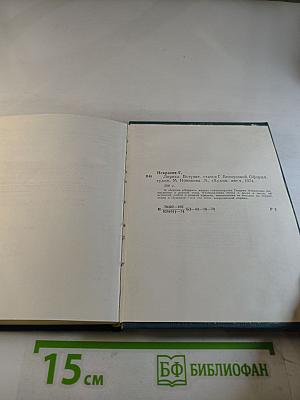 Георгий Некрасов. Лирика