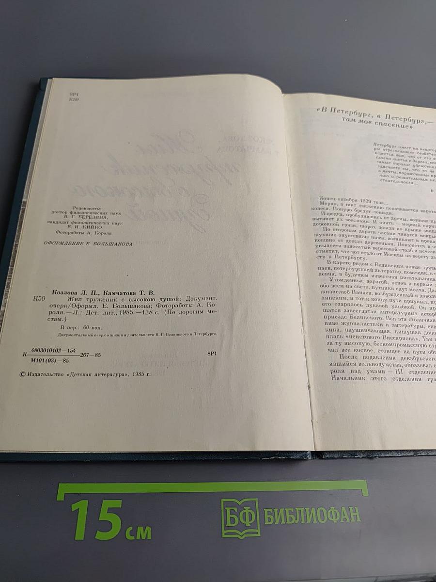 Жил труженик с высокою душой