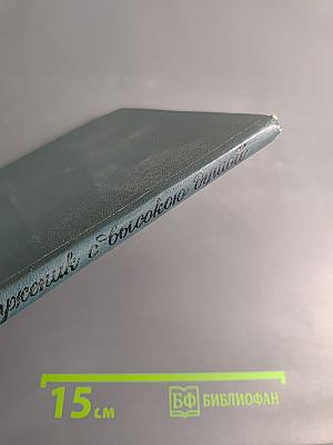 Жил труженик с высокою душой