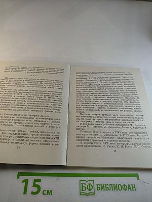 Художественные памятники города Ломоносова