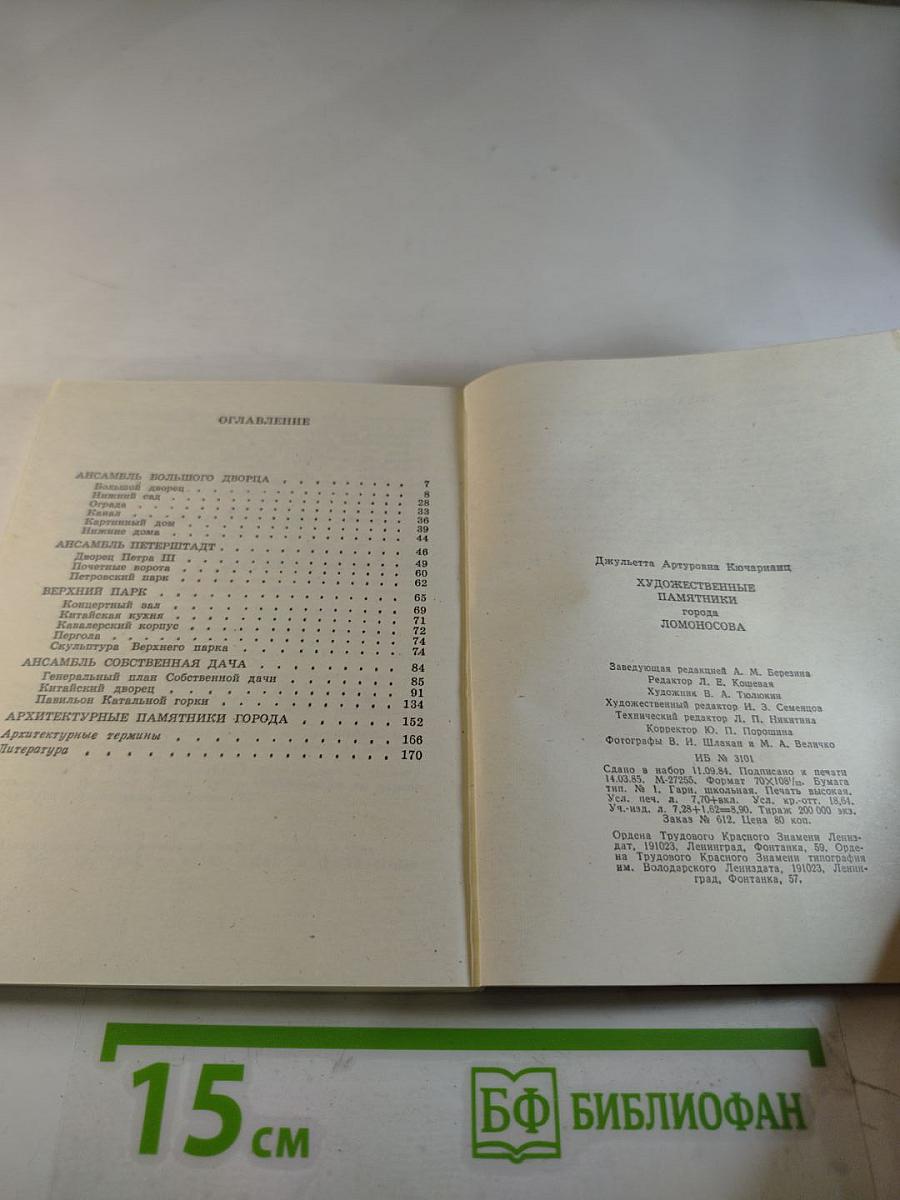 Художественные памятники города Ломоносова