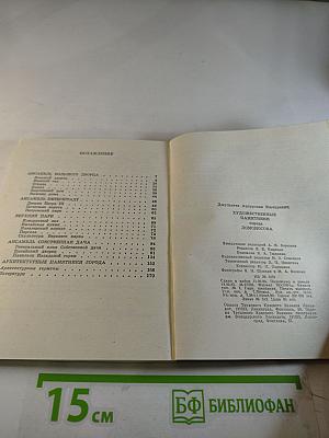 Художественные памятники города Ломоносова