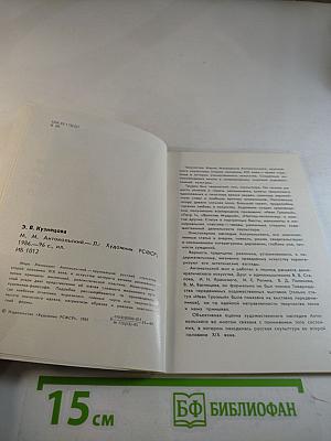 Марк Матвеевич Антокольский 1843-1902