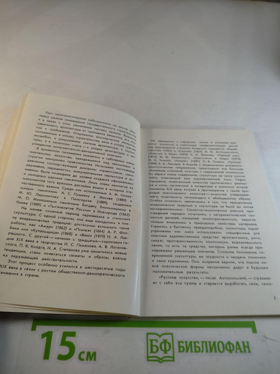 Марк Матвеевич Антокольский 1843-1902