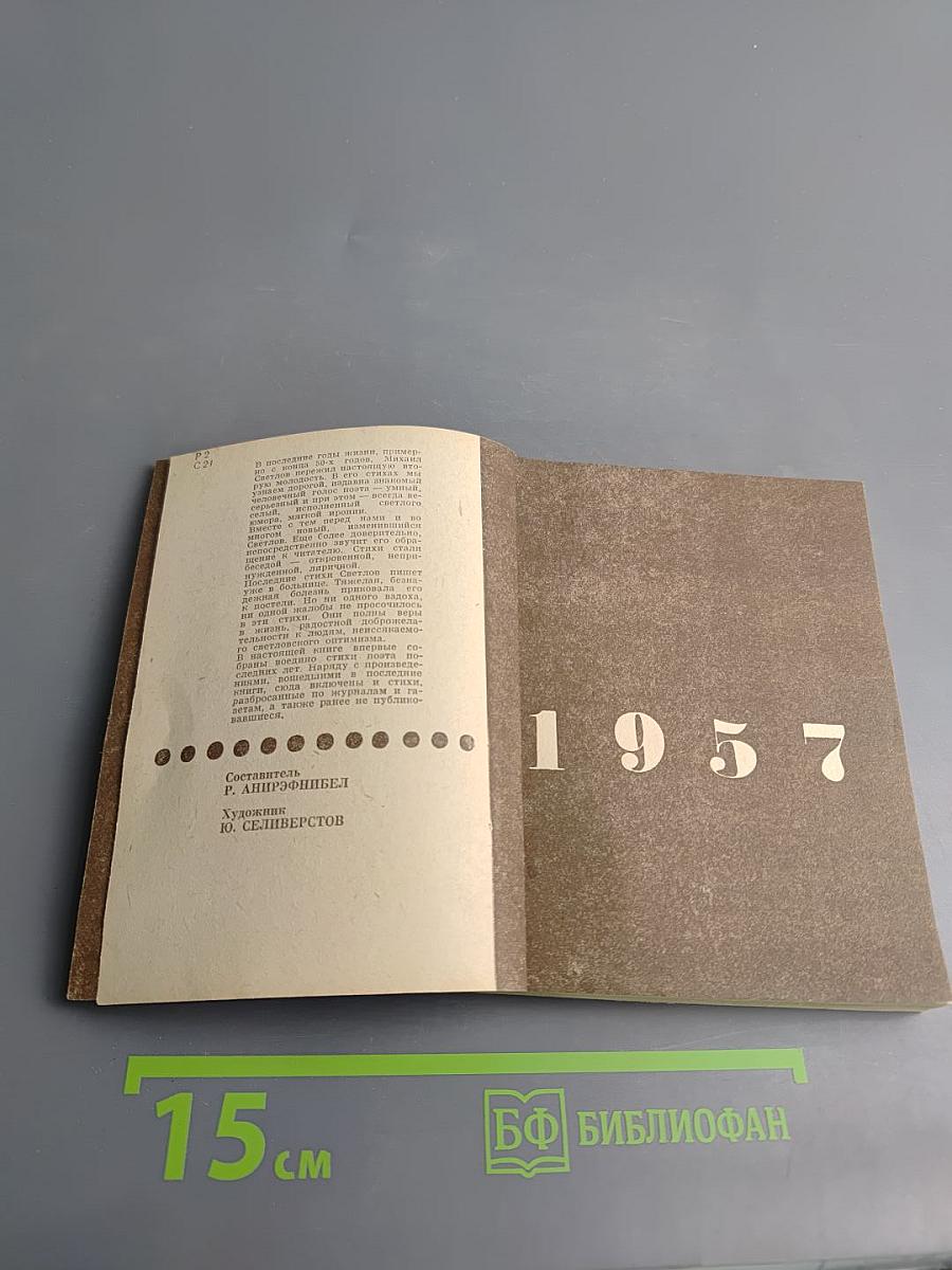 Стихи последних лет