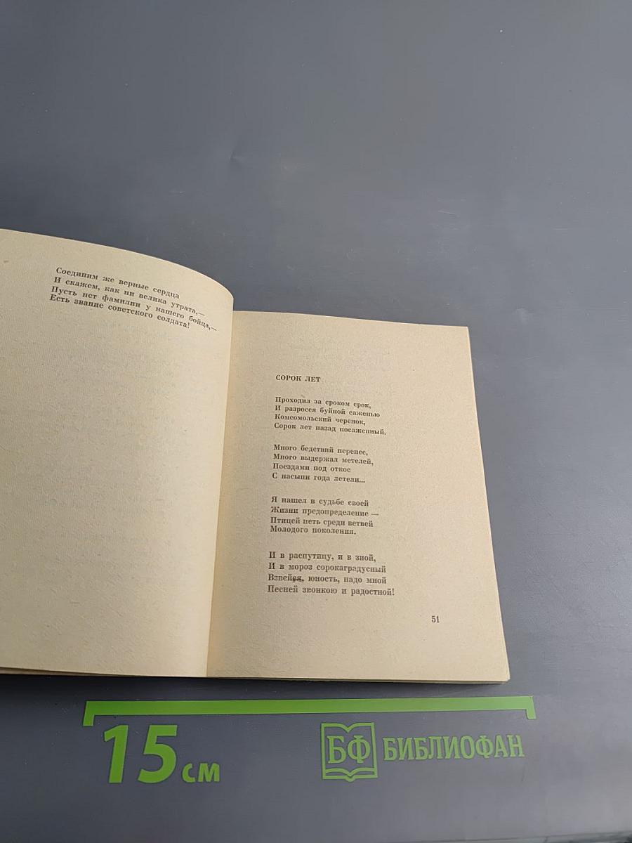 Стихи последних лет