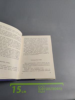 Абай. Слова назидания