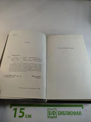 Сосед по огню: Стихотворения и поэма