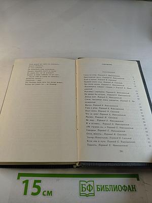 Сосед по огню: Стихотворения и поэма