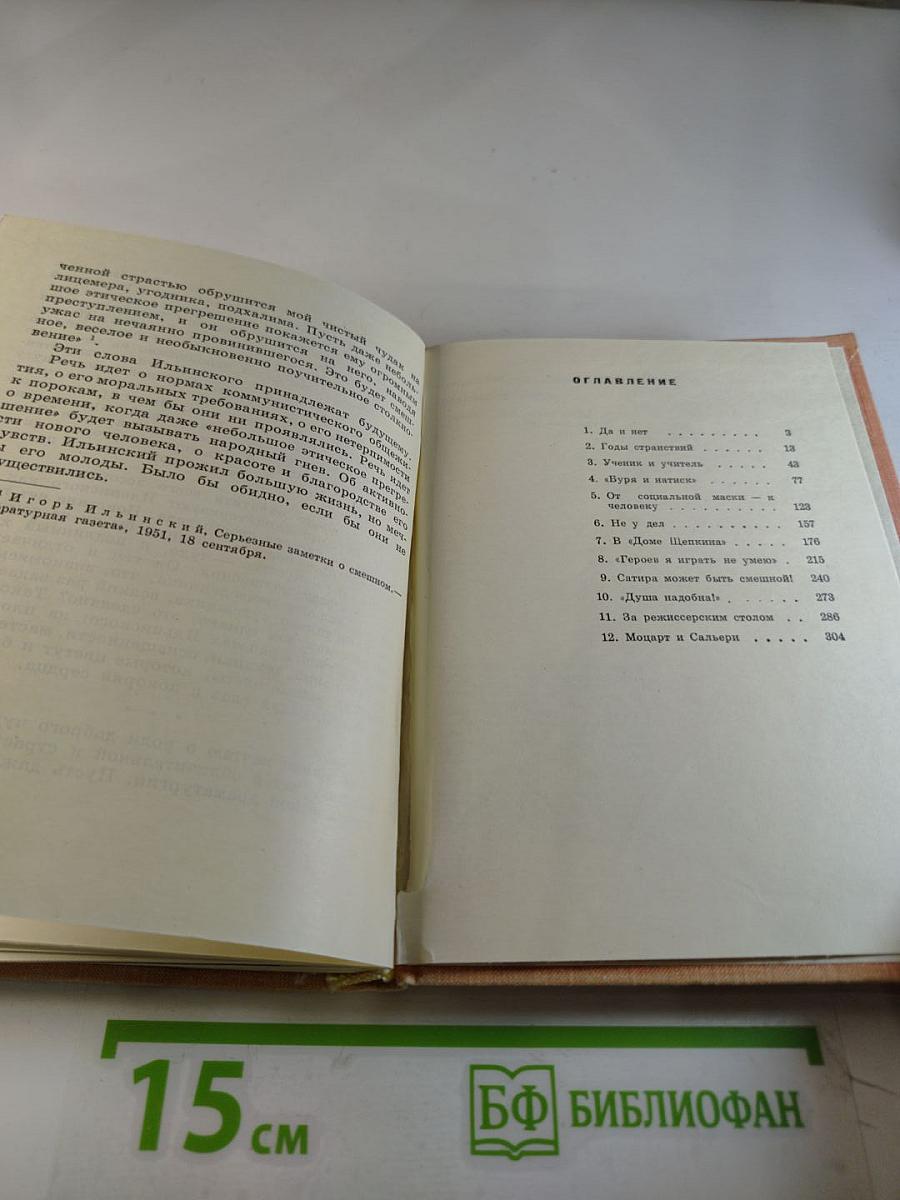 Игорь Ильинский