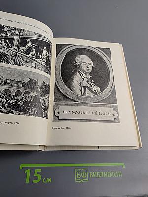 Франсуа-Жозеф Тальма