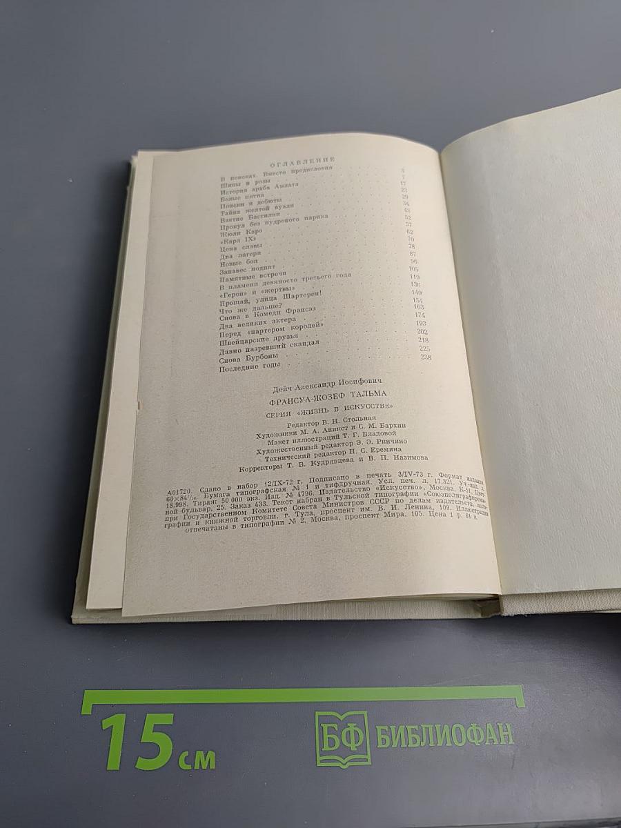 Франсуа-Жозеф Тальма