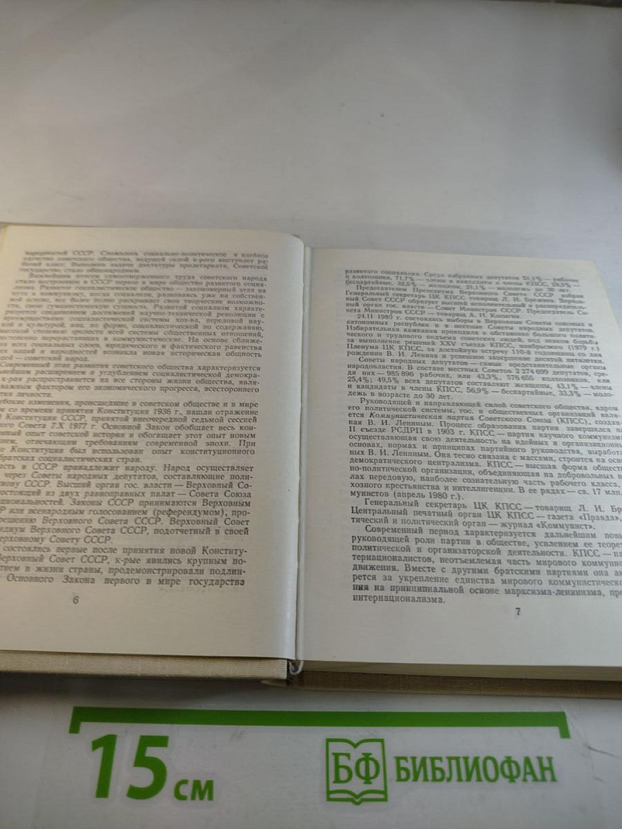 Страны мира. Краткий политико-экономический справочник