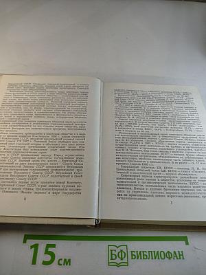 Страны мира. Краткий политико-экономический справочник