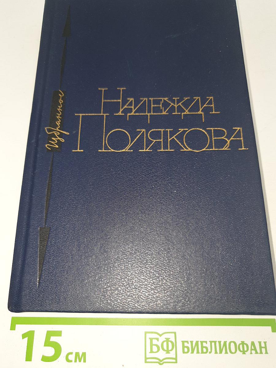 Избранное