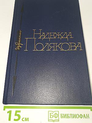 Избранное