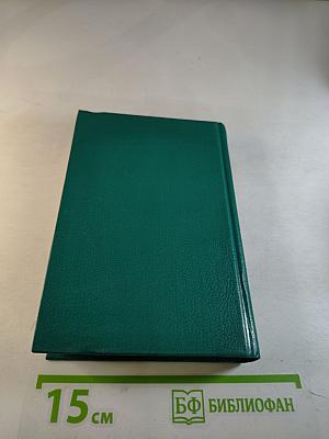 Краткий немецко-русский и русско-немецкий словарь