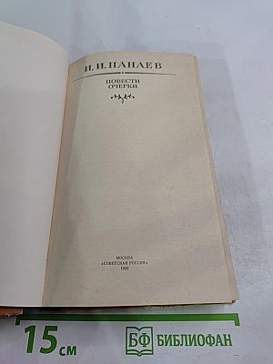 Повести Очерки