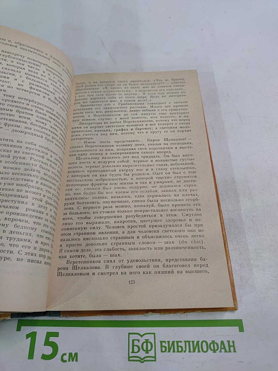 Повести Очерки