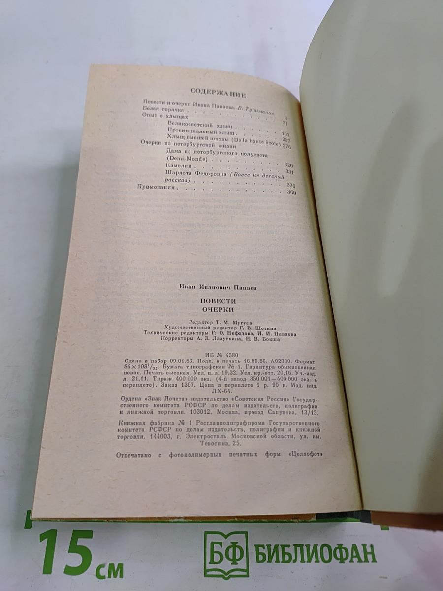 Повести Очерки
