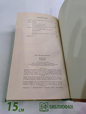 Повести Очерки