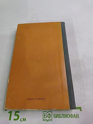 Повести Очерки