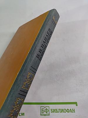 Повести Очерки