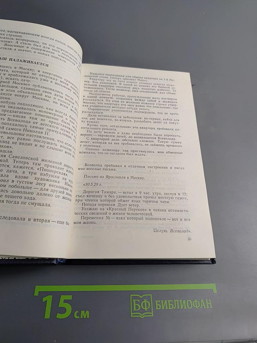 Мои современники, какими я их знала