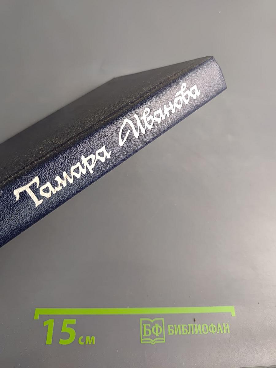 Мои современники, какими я их знала