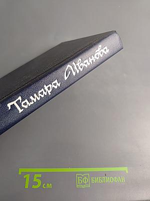 Мои современники, какими я их знала