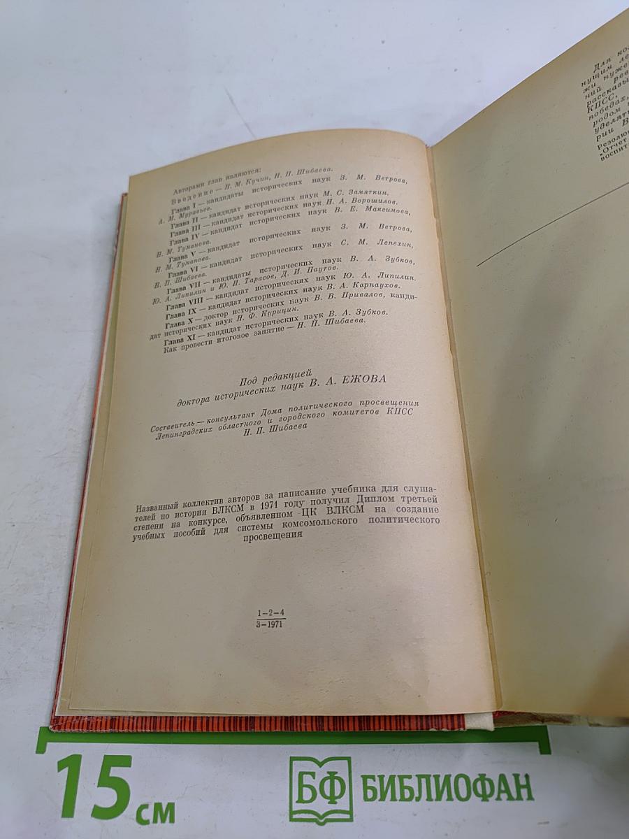 Наш Ленинский Комсомол