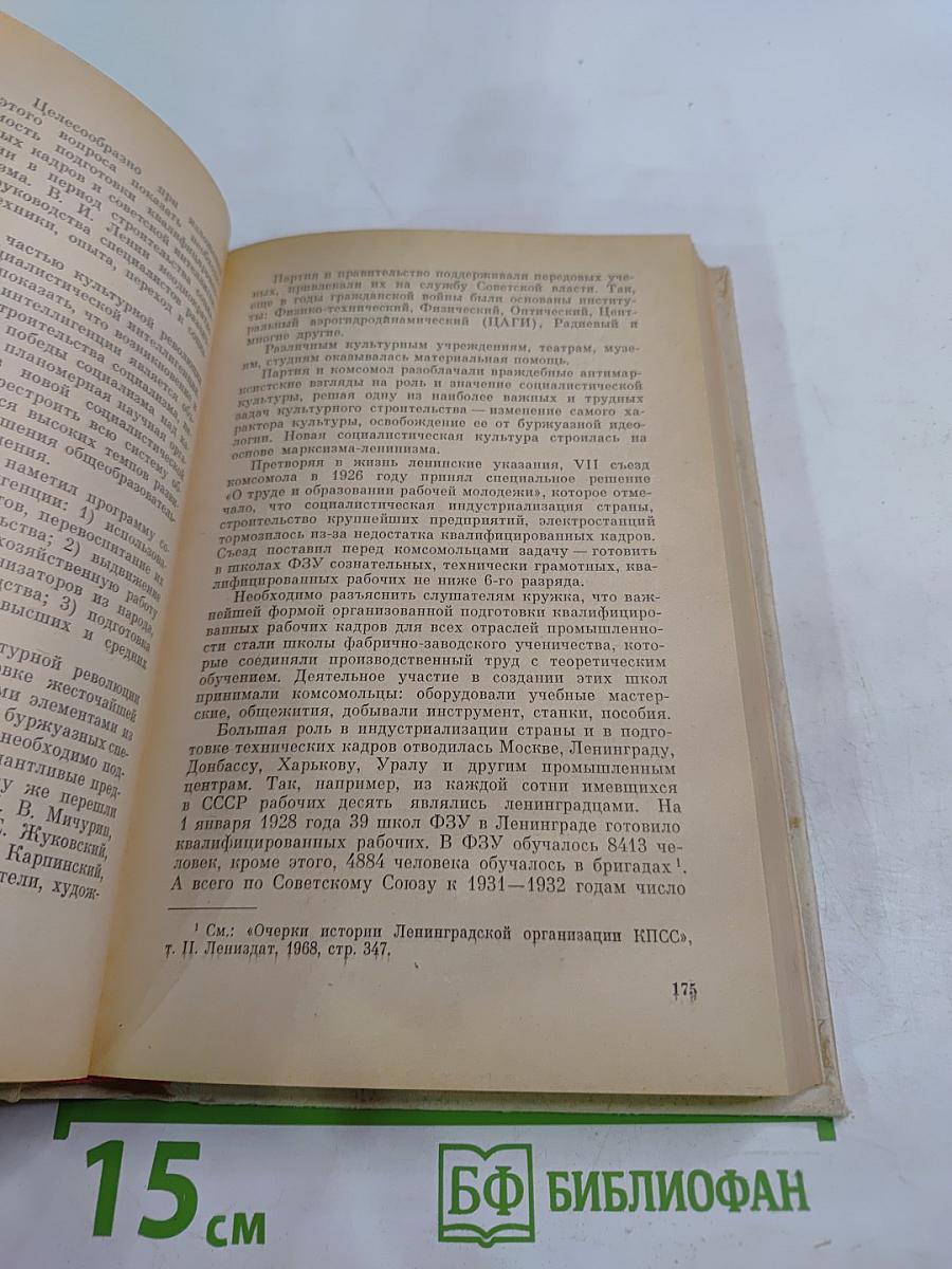 Наш Ленинский Комсомол