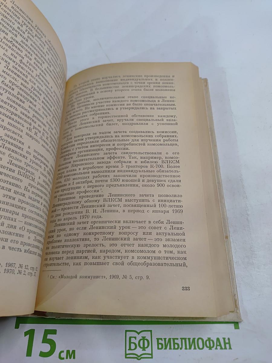 Наш Ленинский Комсомол