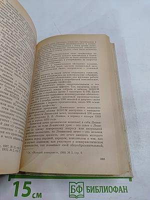 Наш Ленинский Комсомол