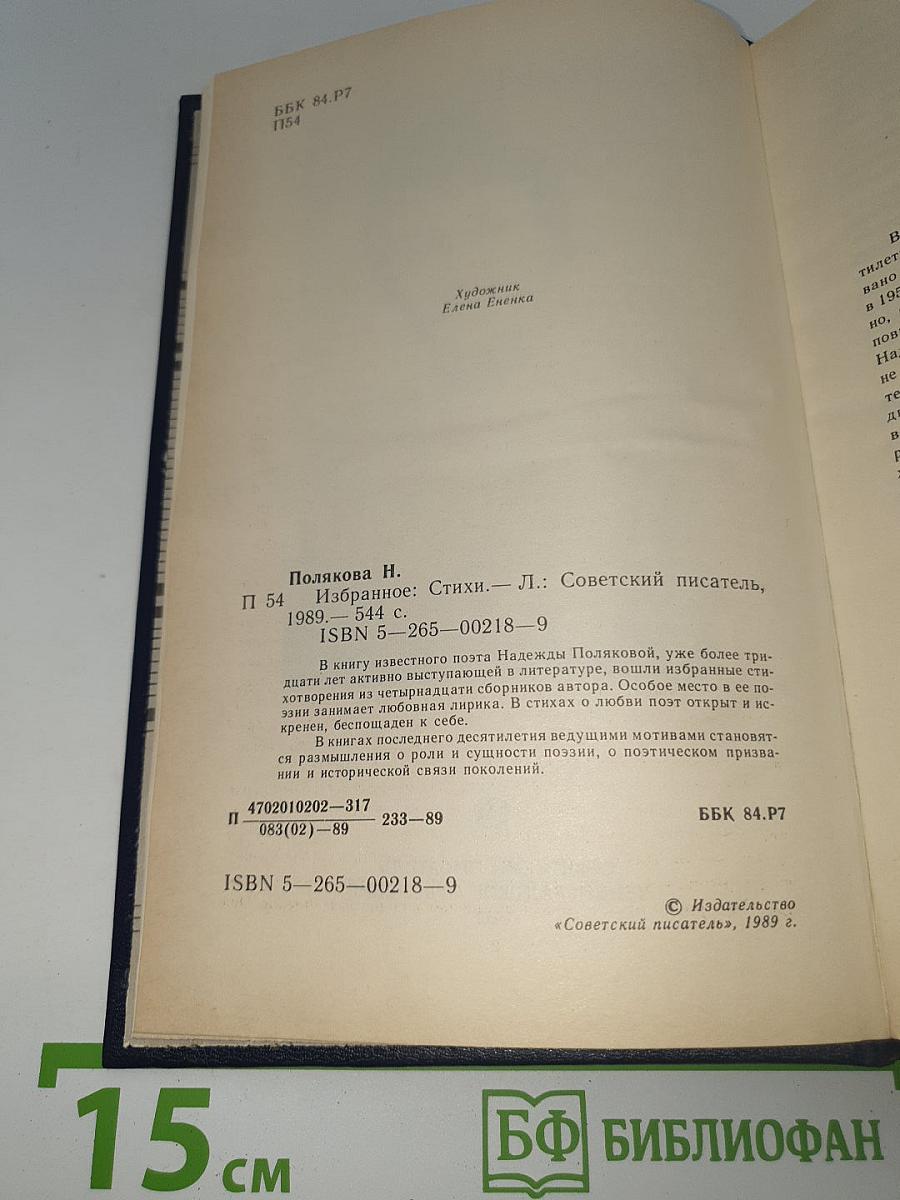 Избранное