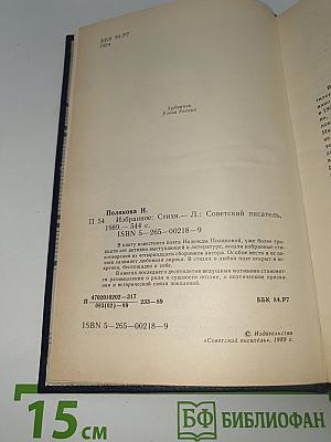 Избранное