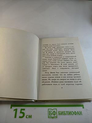 Бедная Лиза