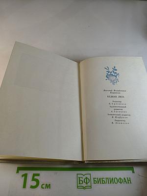 Бедная Лиза