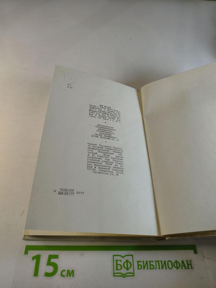 Бедная Лиза