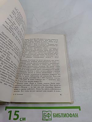 Ради братий своих...