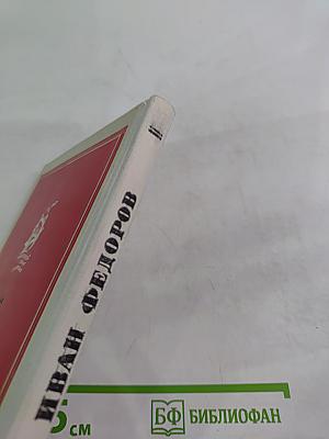 Ради братий своих...