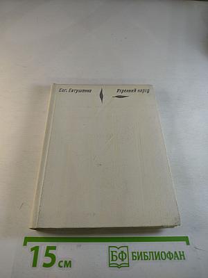 Утренний народ