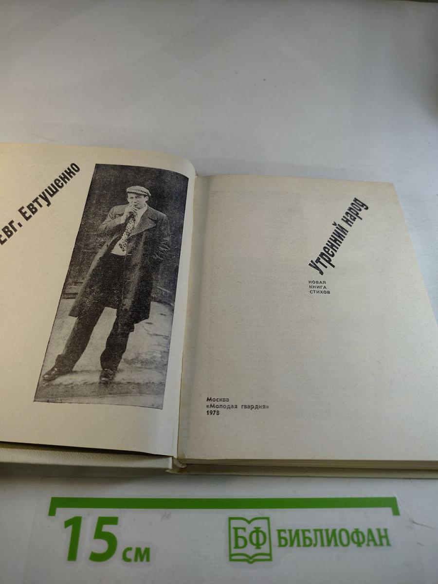 Утренний народ