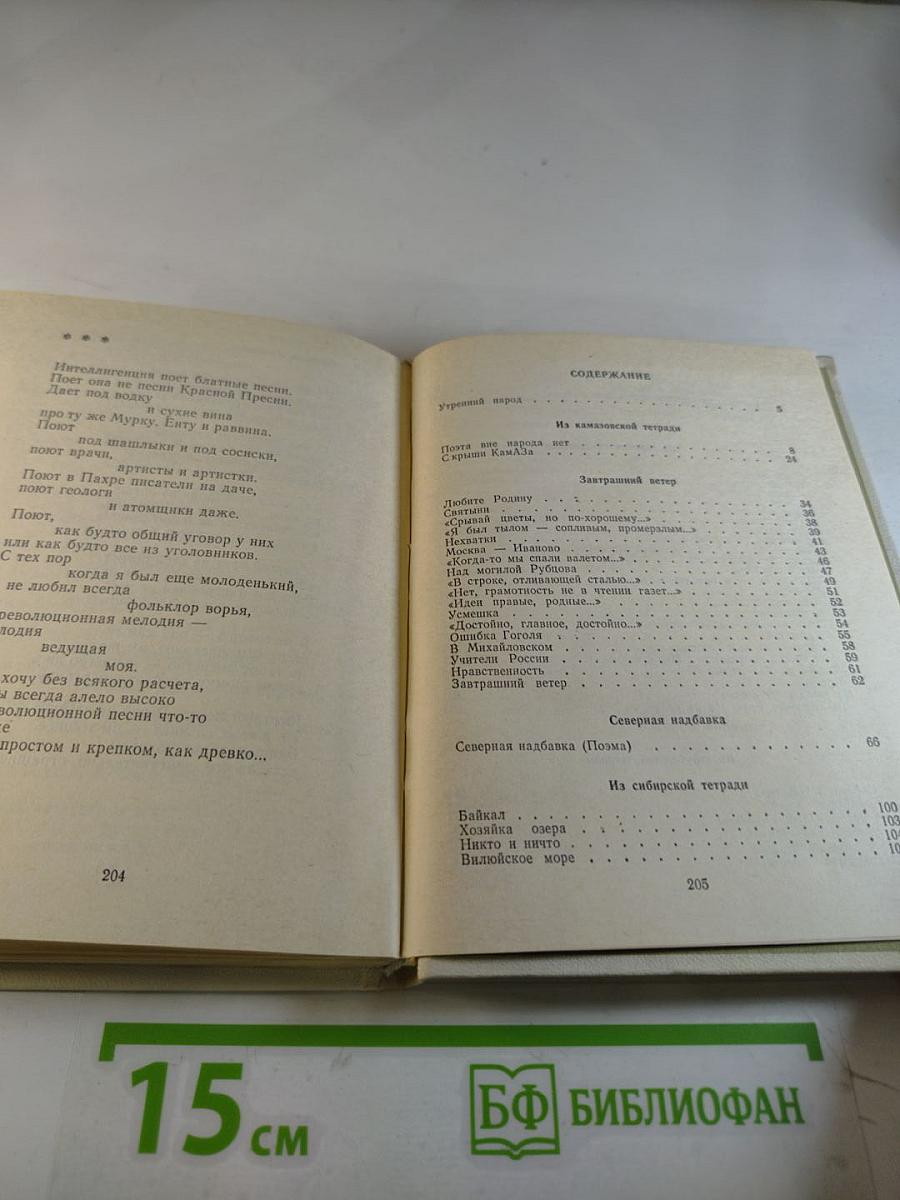 Утренний народ