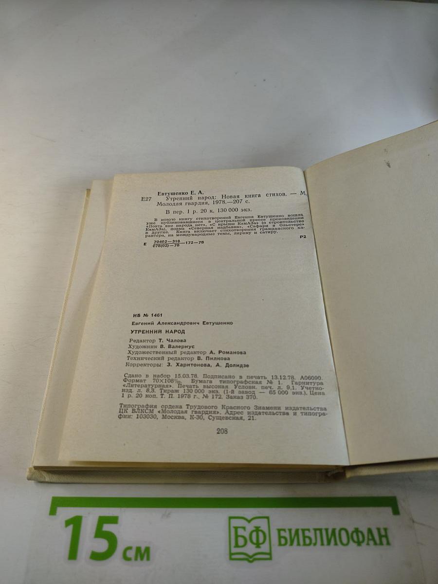 Утренний народ