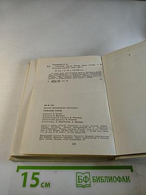 Утренний народ